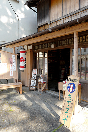 張り子のお店〈ちゃらこ屋〉さん