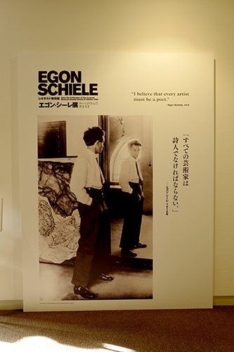 エゴンシーレ展