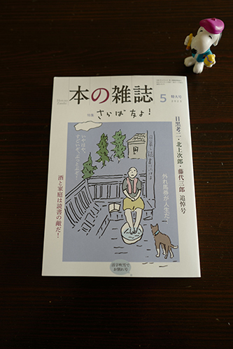 本の雑誌